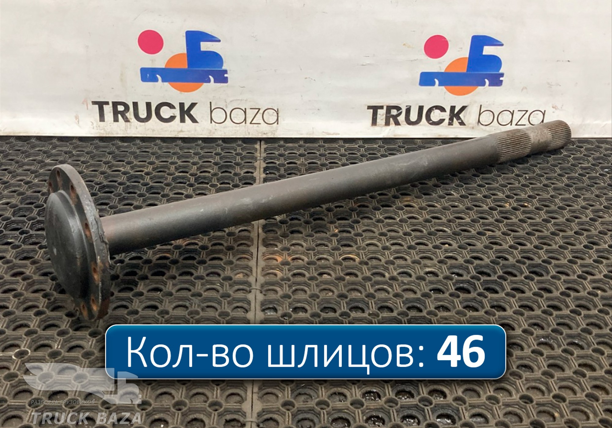 HC464235BB Полуось с блокировкой для Ford F-MAX (с 2018)