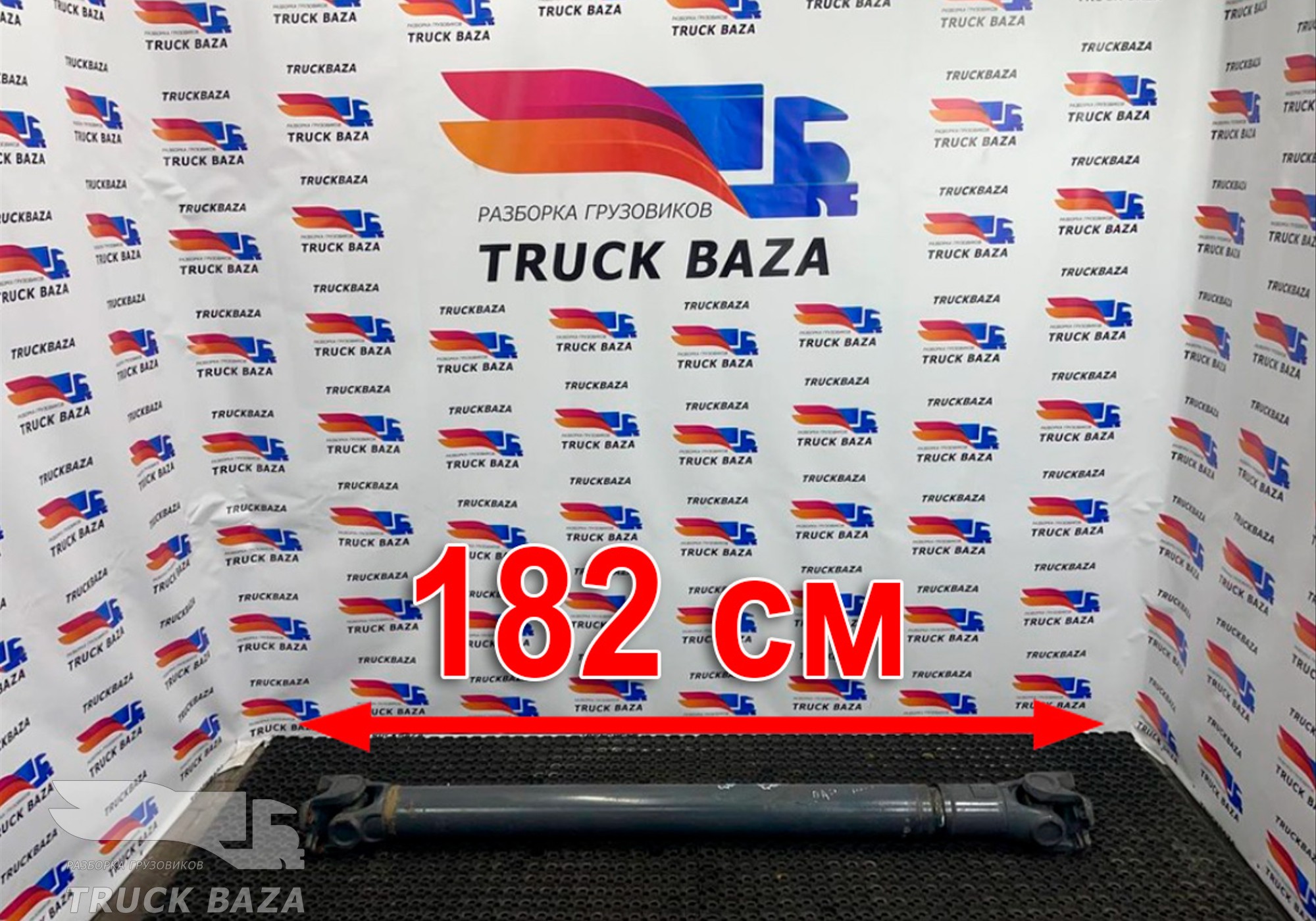 1659540 Вал карданный 1820x1640x1240 мм для Daf XF105 (с 2006 по 2020)
