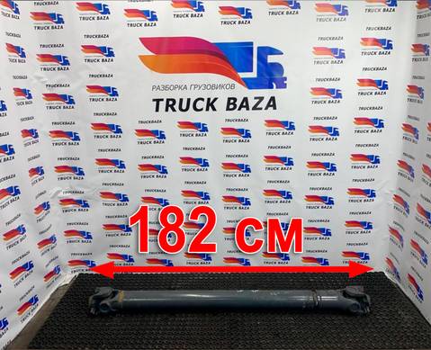 1659540 Вал карданный 1820x1640x1240 мм для Daf XF105 (с 2006 по 2020)