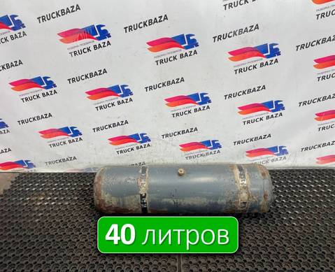 A0074325501 Ресивер воздушный 40 L для Mercedes-Benz Actros New Actros MP4 (с 2011)