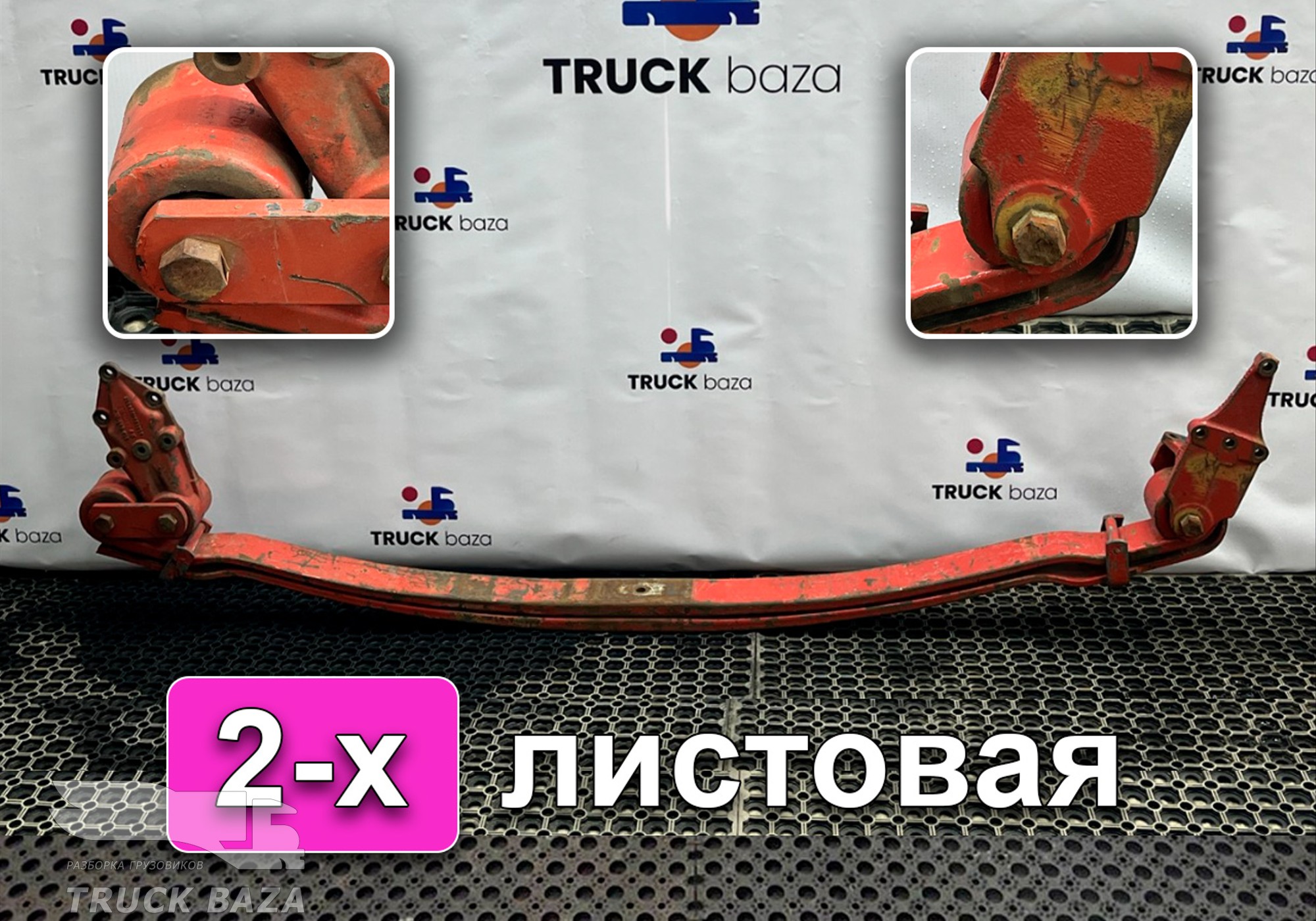 81434026302 Рессора передняя 2-х листовая