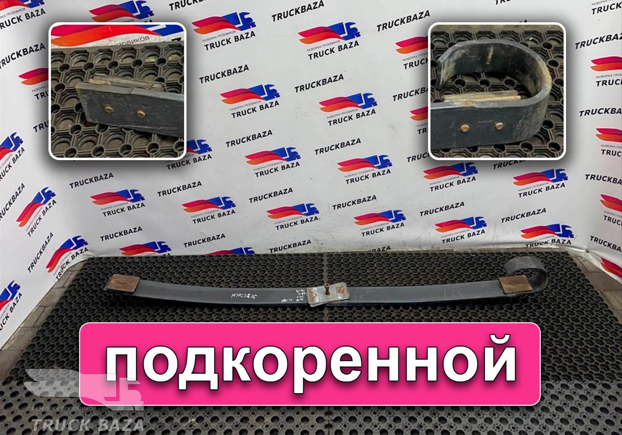 A0003200202 Листы рессоры подкоренной для Mercedes-Benz Actros New Actros MP4 (с 2011)