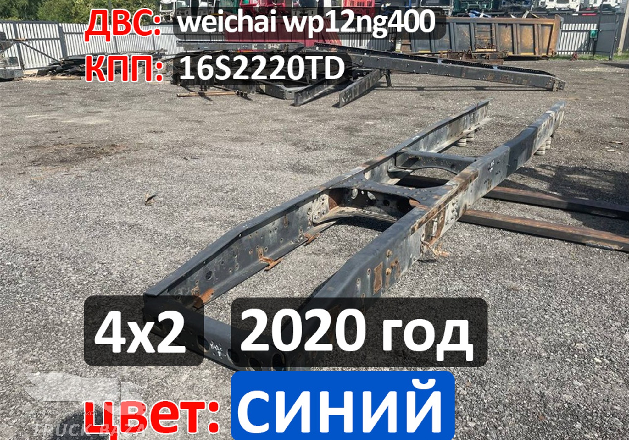 Рама с документами СПГ (цена неактуальна) для КАМАЗ 5490 (с 2013)