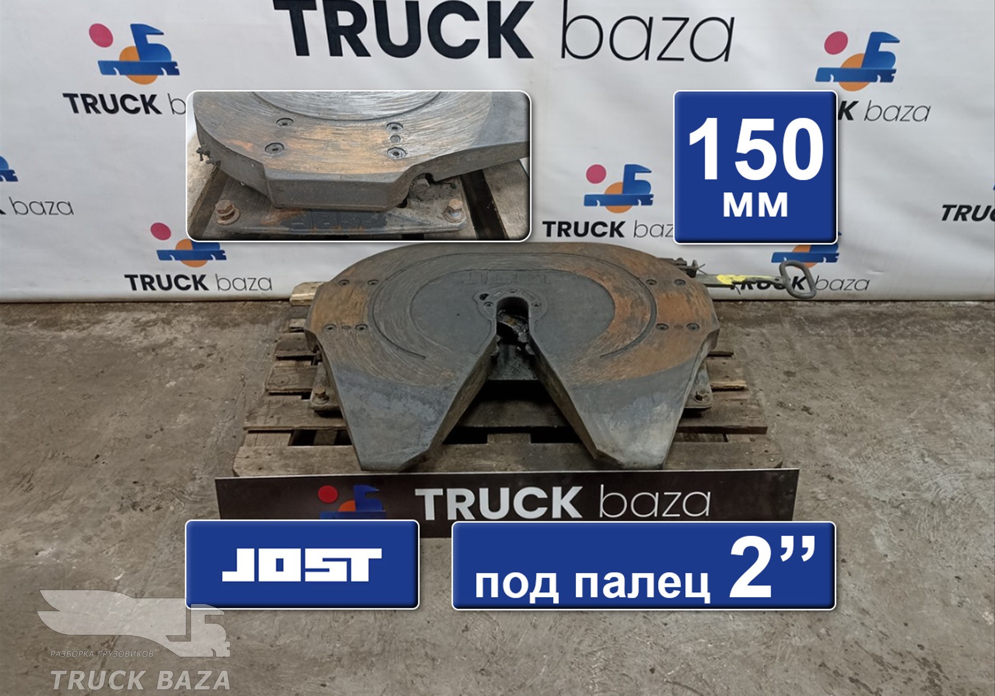 JSK37C150ZJ Седло JOST 150 мм для Jac