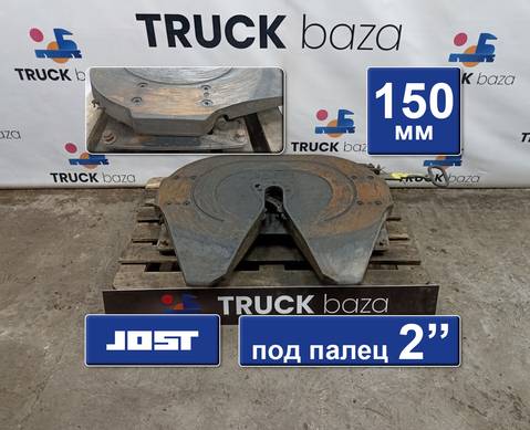 JSK37C150ZJ Седло JOST 150 мм для Jac