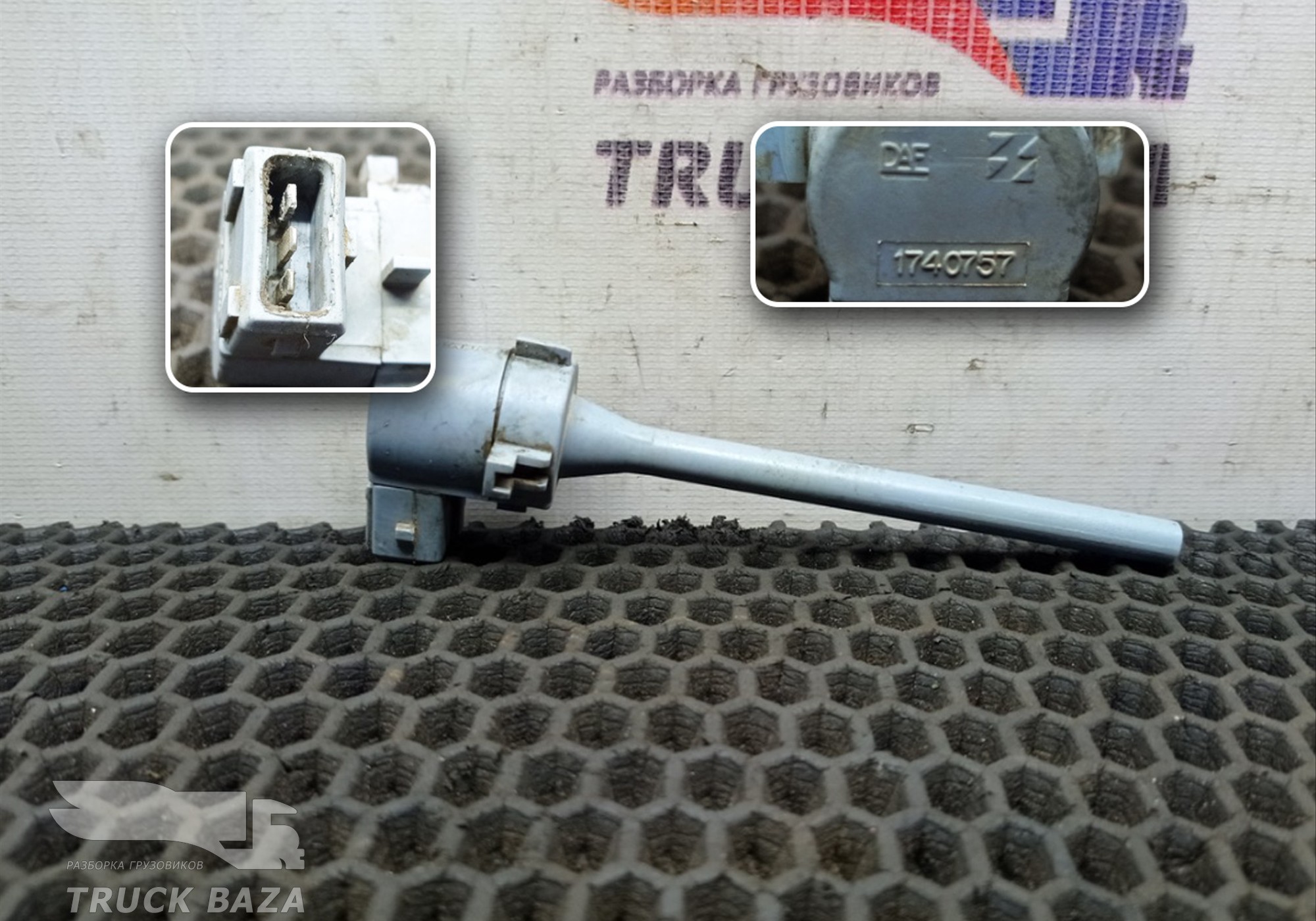 1740757 Датчик уровня охлаждающей жидкости для Daf XF105