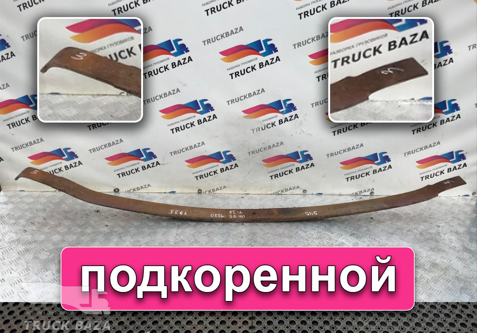 Рессора передняя 1935 мм для Iveco EuroTech (с 1991 по 1999)