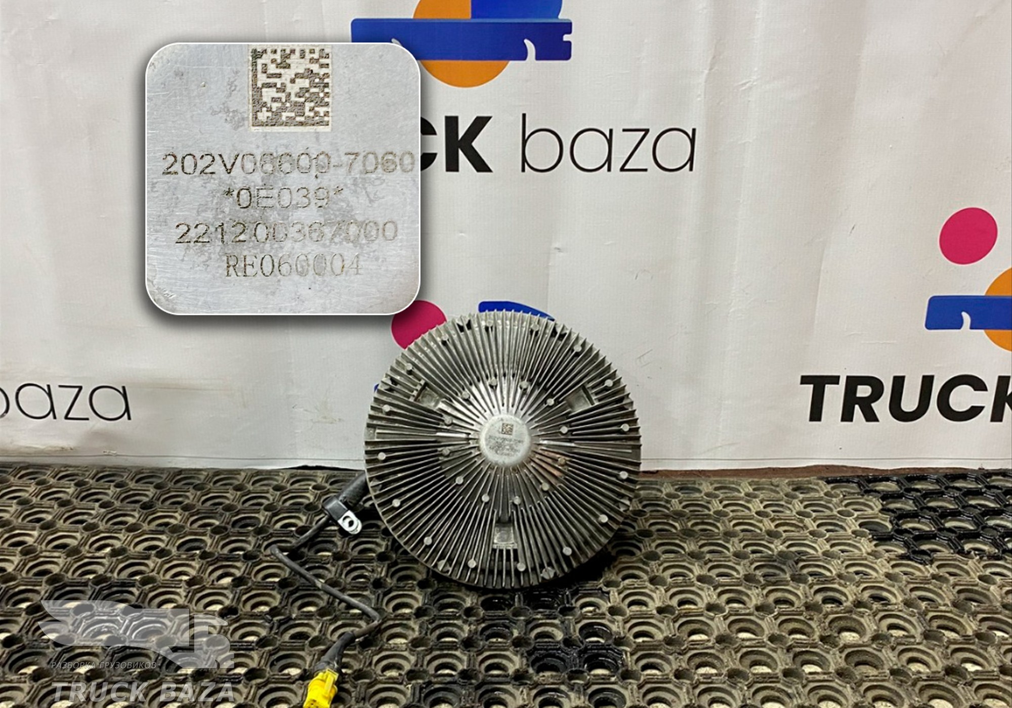 202V066007060 Вискомуфта для Sinotruk Sitrak C7H