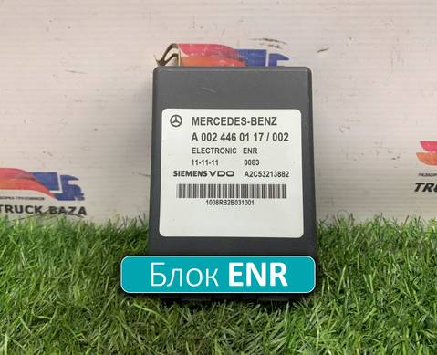 A0024460117 Блок управления ENR для Mercedes-Benz