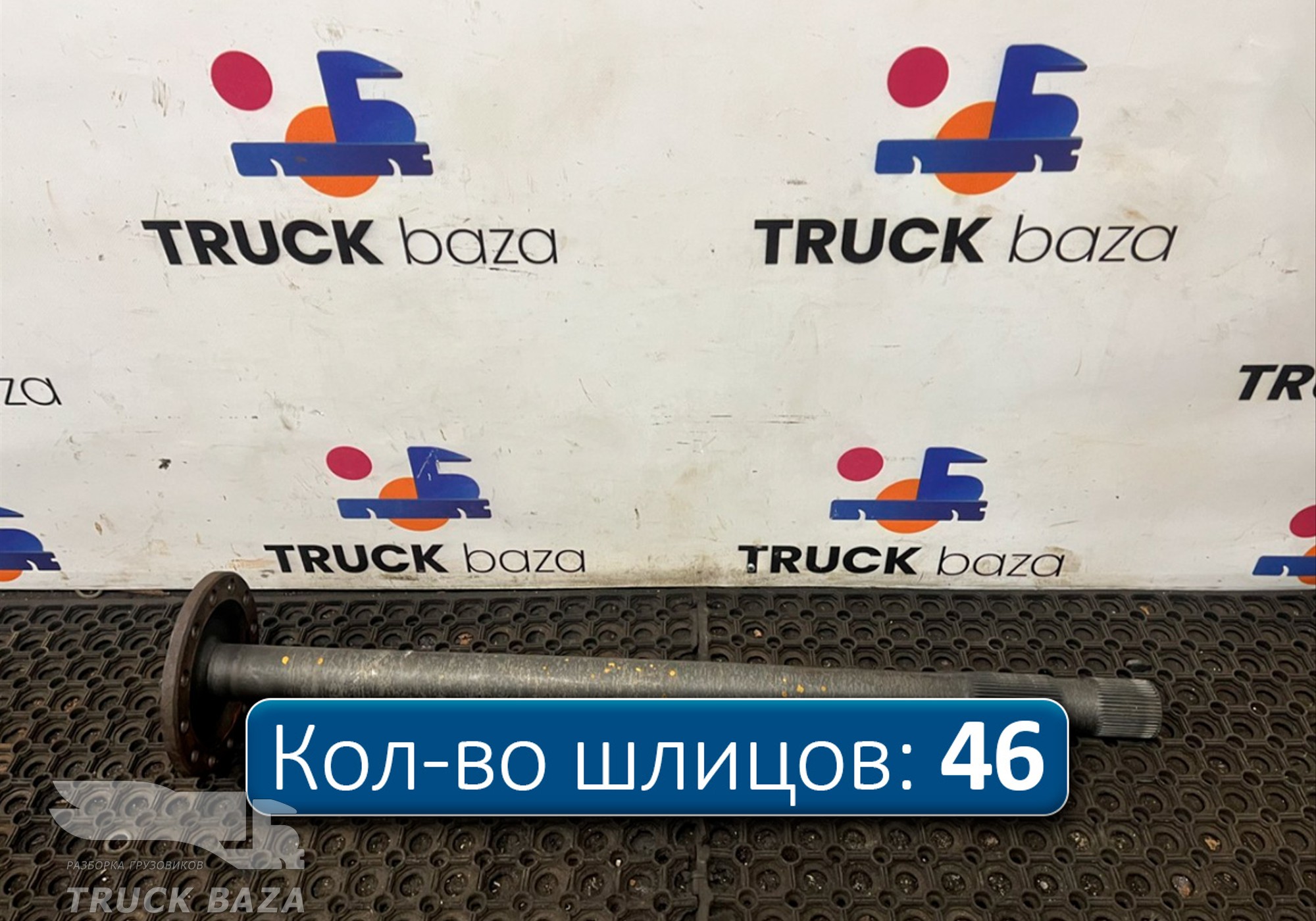 7420836831 Полуось c блокировкой для Volvo FH