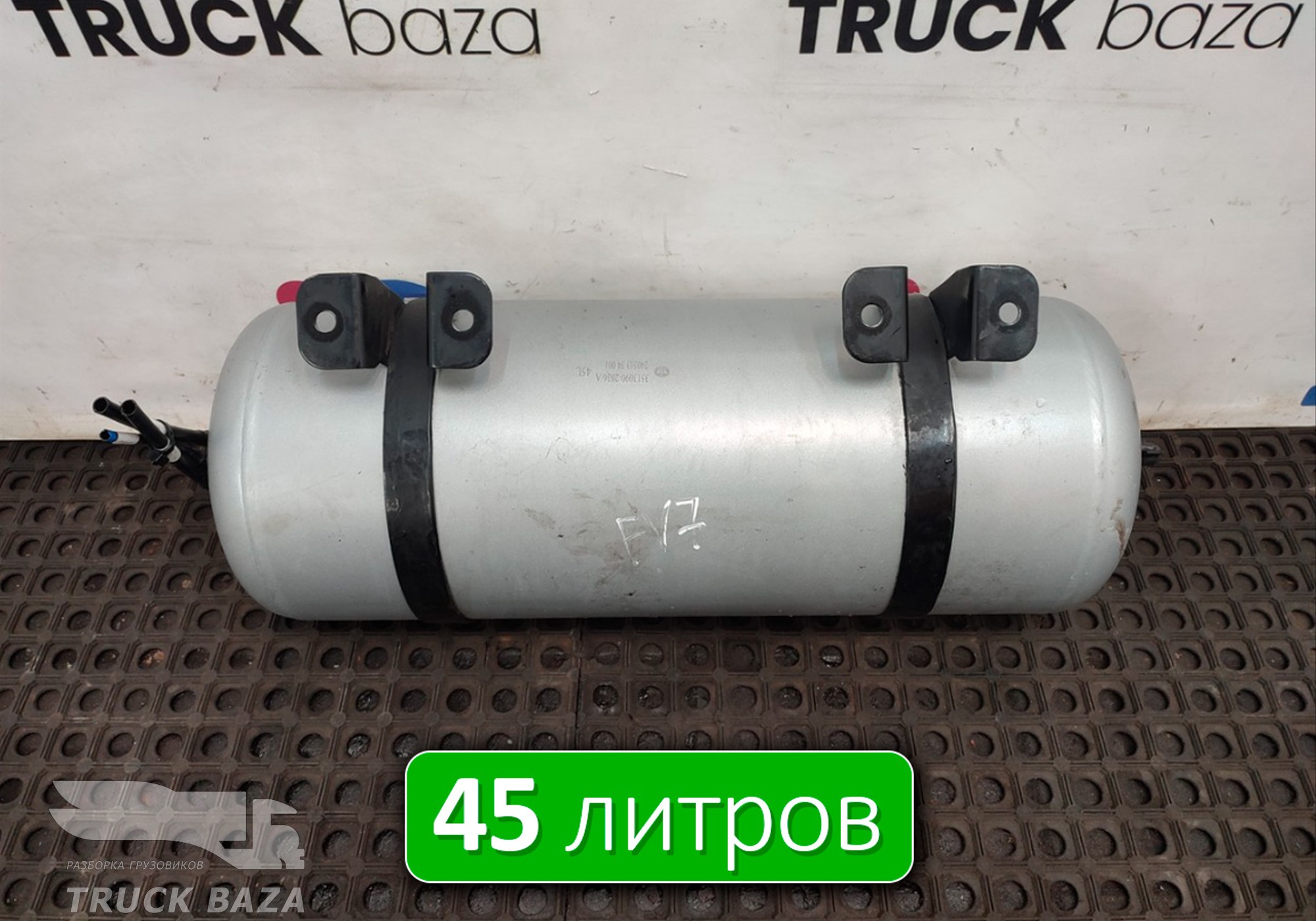 35130902036 Ресивер воздушный 45 L для Faw J7 (с 2018)