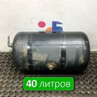 81514016015 Ресивер воздушный 40 L для Man F2000 I (с 1994 по 1998)
