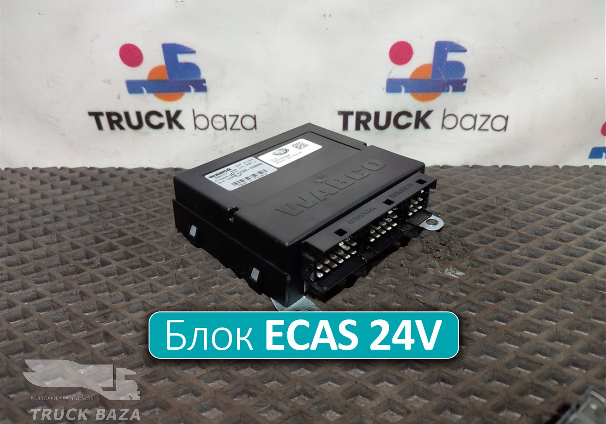 36141151051 Блок управления подвеской ECAS 24V для Faw JH6