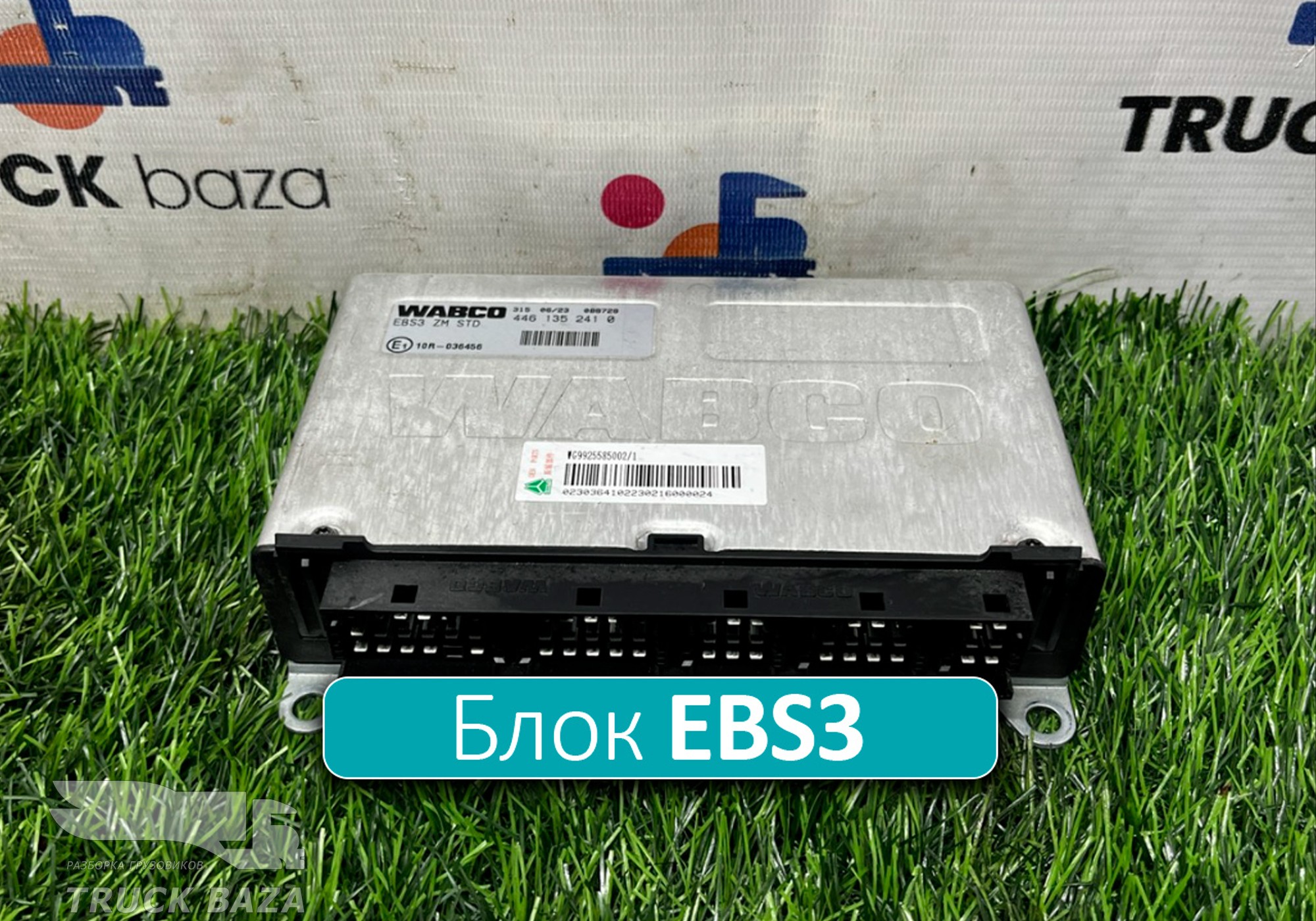 WG9925585002 Блок управления EBS3 для Sinotruk Sitrak C7H