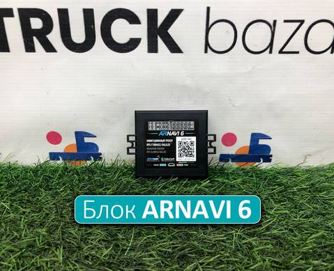 405163 Блок клонасс ARNAVI 6 для КАМАЗ 54901