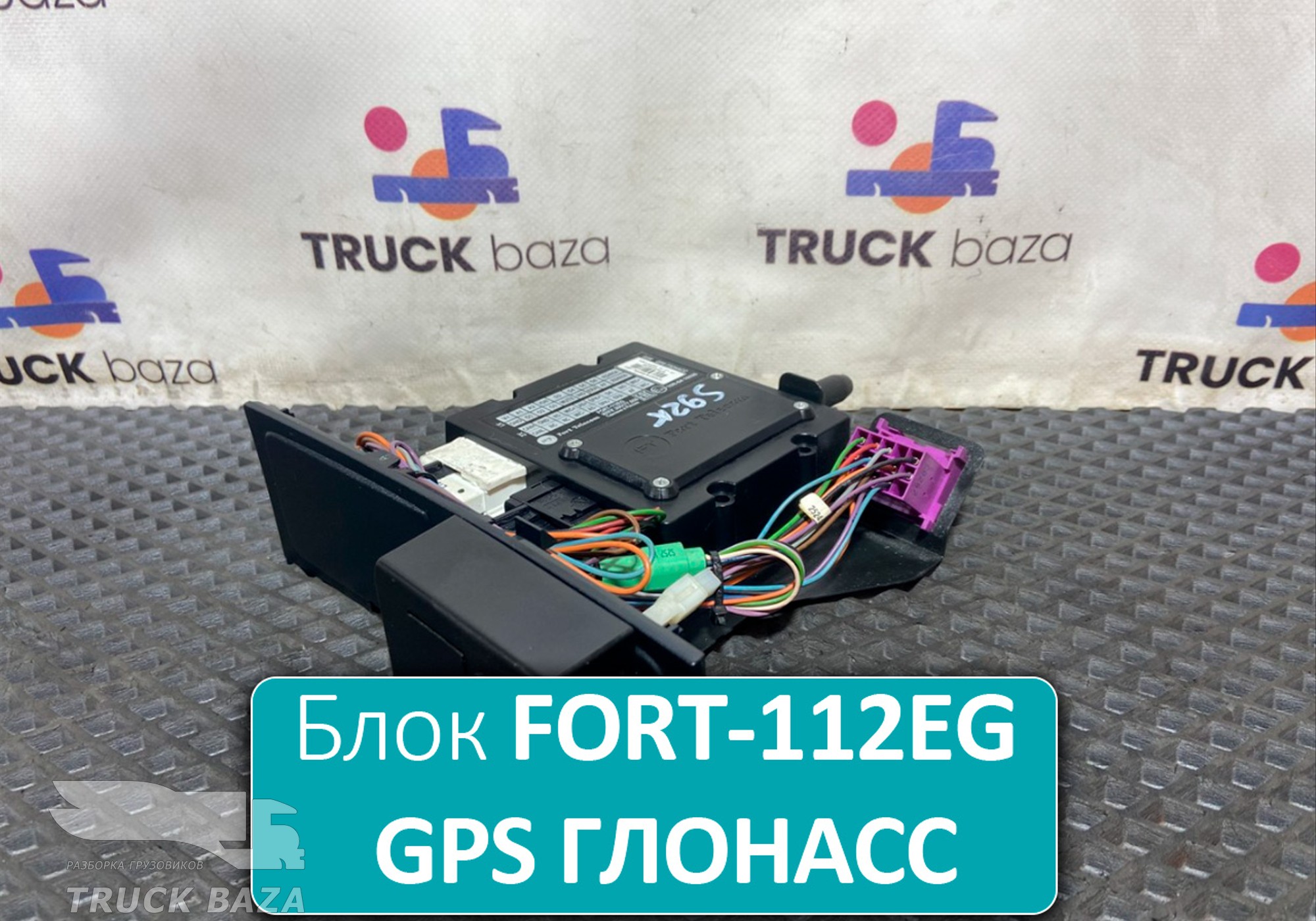 2659369 Блок управления FORT-112EG GPS ГЛОНАСС для Scania 5-series R (с 2004 по 2016)