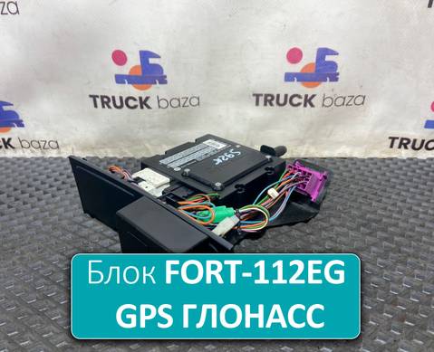 2659369 Блок управления FORT-112EG GPS ГЛОНАСС для Scania 5-series R (с 2004 по 2016)