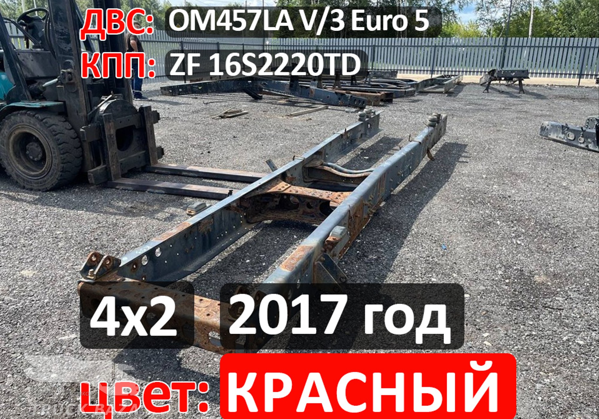 Рама с документами 2017 ГОД ЦВЕТ КРАСНЫЙ для КАМАЗ 5490 (с 2013)