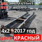 Рама с документами 2017 ГОД ЦВЕТ КРАСНЫЙ для КАМАЗ 5490 (с 2013)