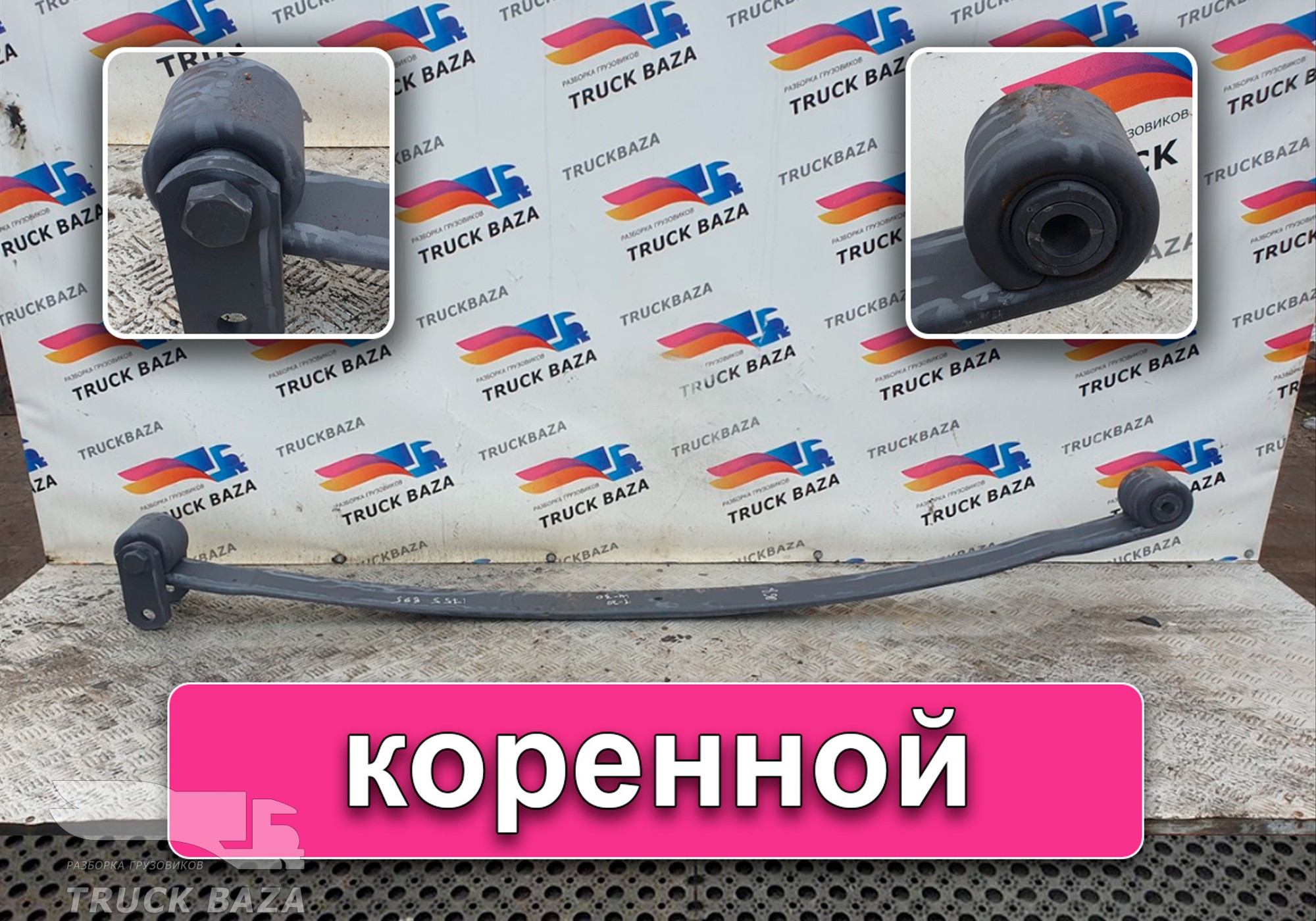 0003200102 Рессора передняя 1755 мм для Mercedes-Benz Actros MP2 (с 2002 по 2008)