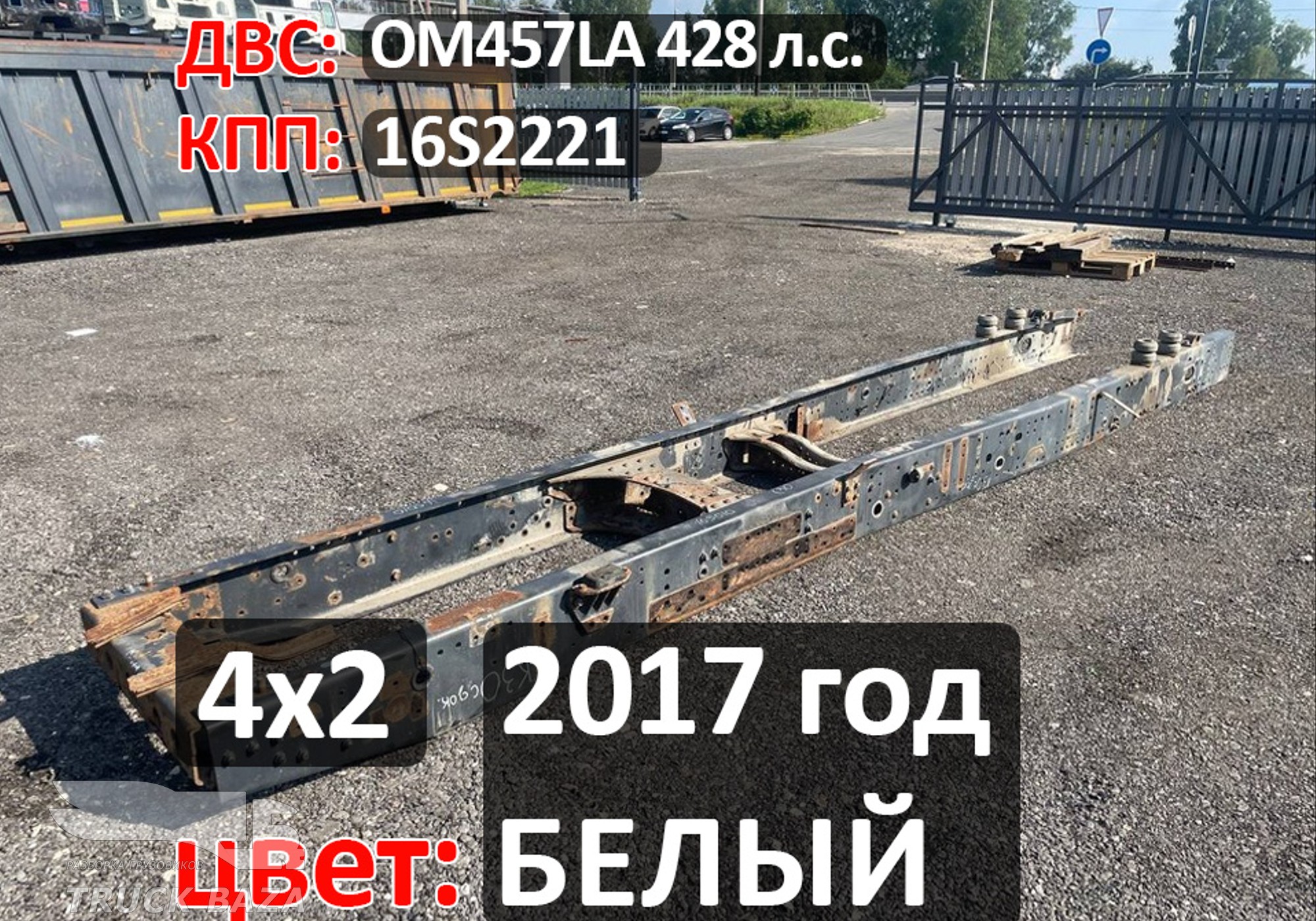 Рама с документами 2017г цвет БЕЛЫЙ для КАМАЗ 5490 (с 2013)