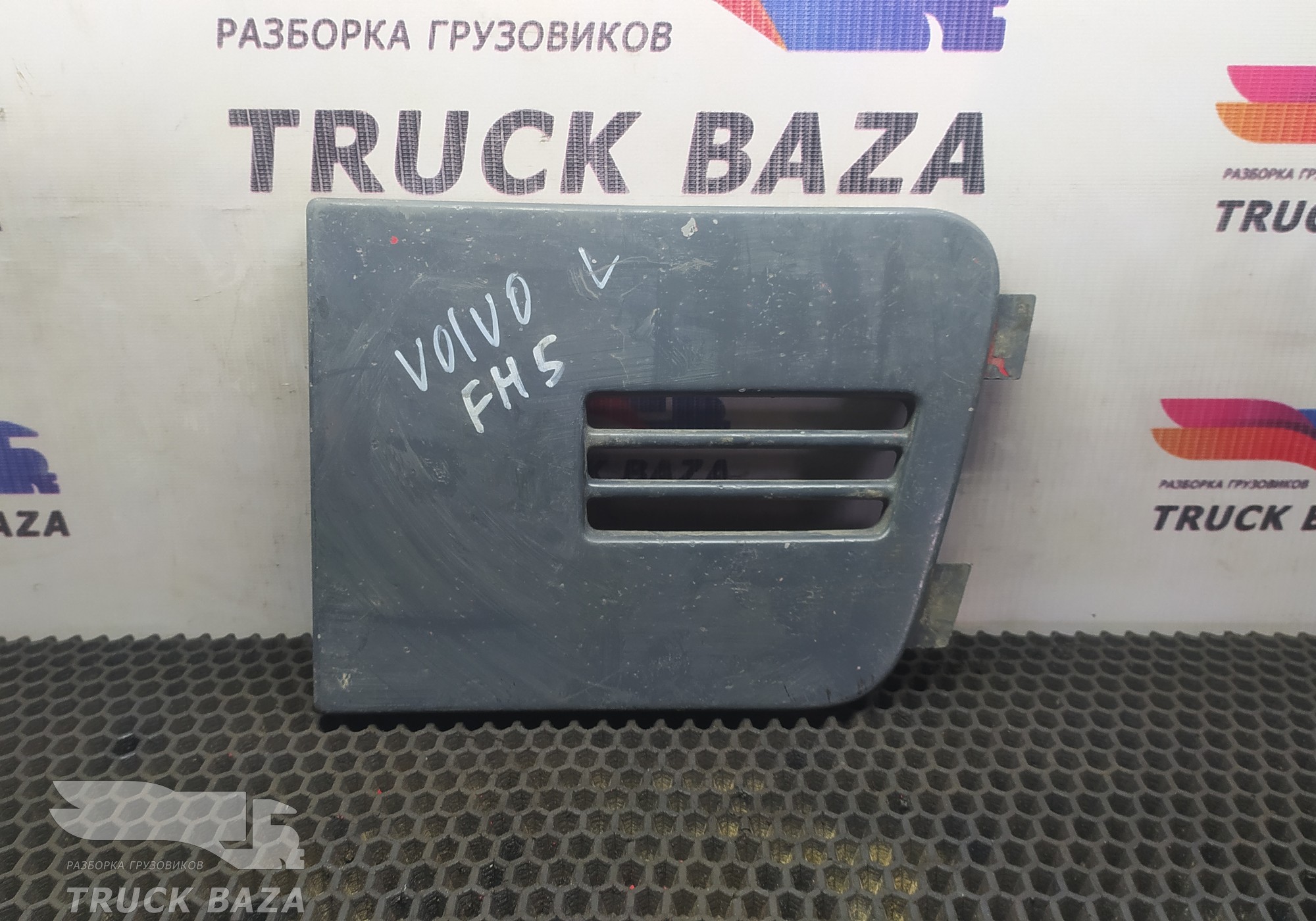 20529705 Заглушка бампера для Volvo FM II (с 2002)