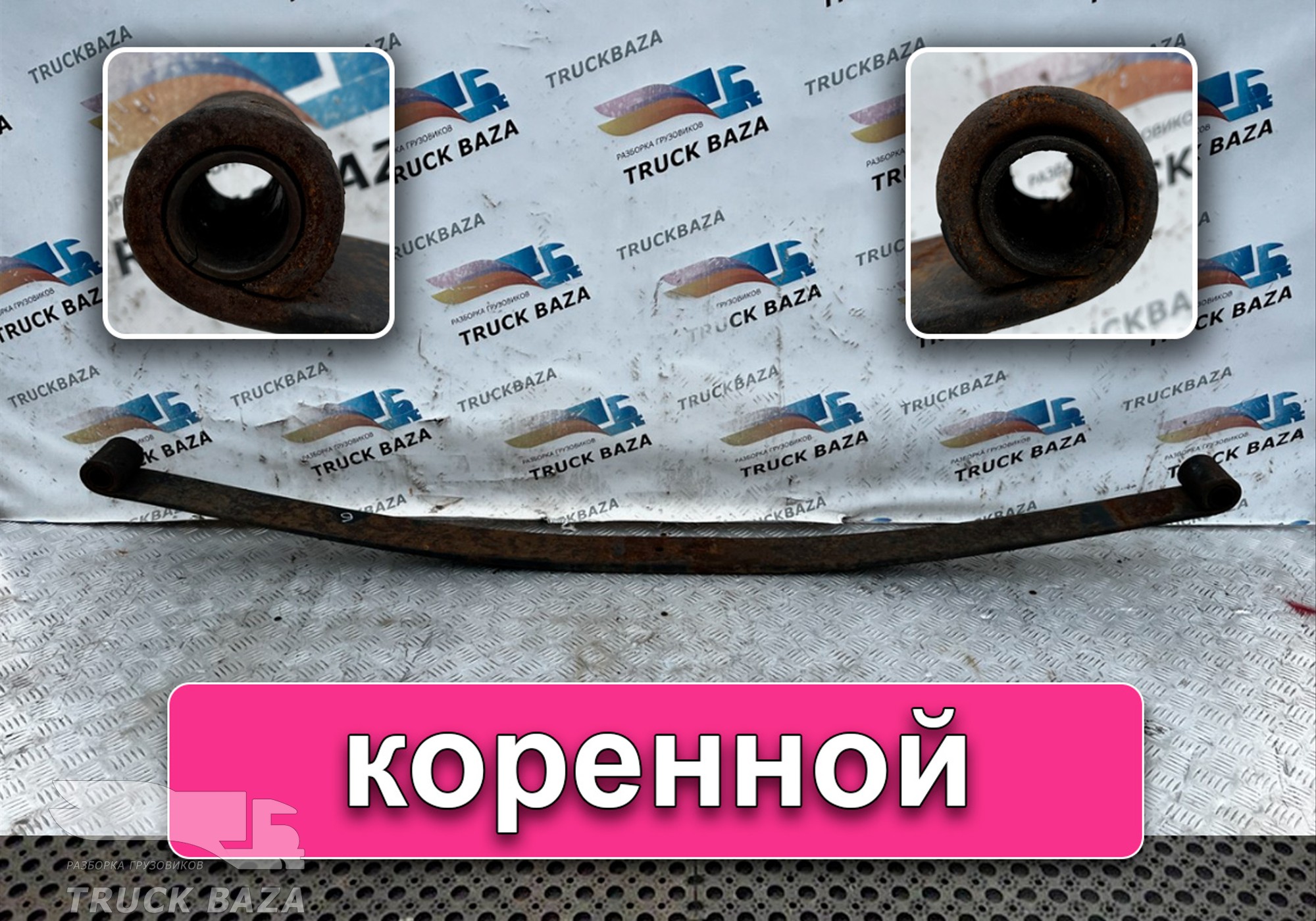 5490290201215 Лист рессоры коренной для КАМАЗ 5490 (с 2013)
