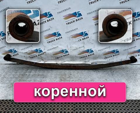 5490290201215 Лист рессоры коренной для КАМАЗ 5490 (с 2013)