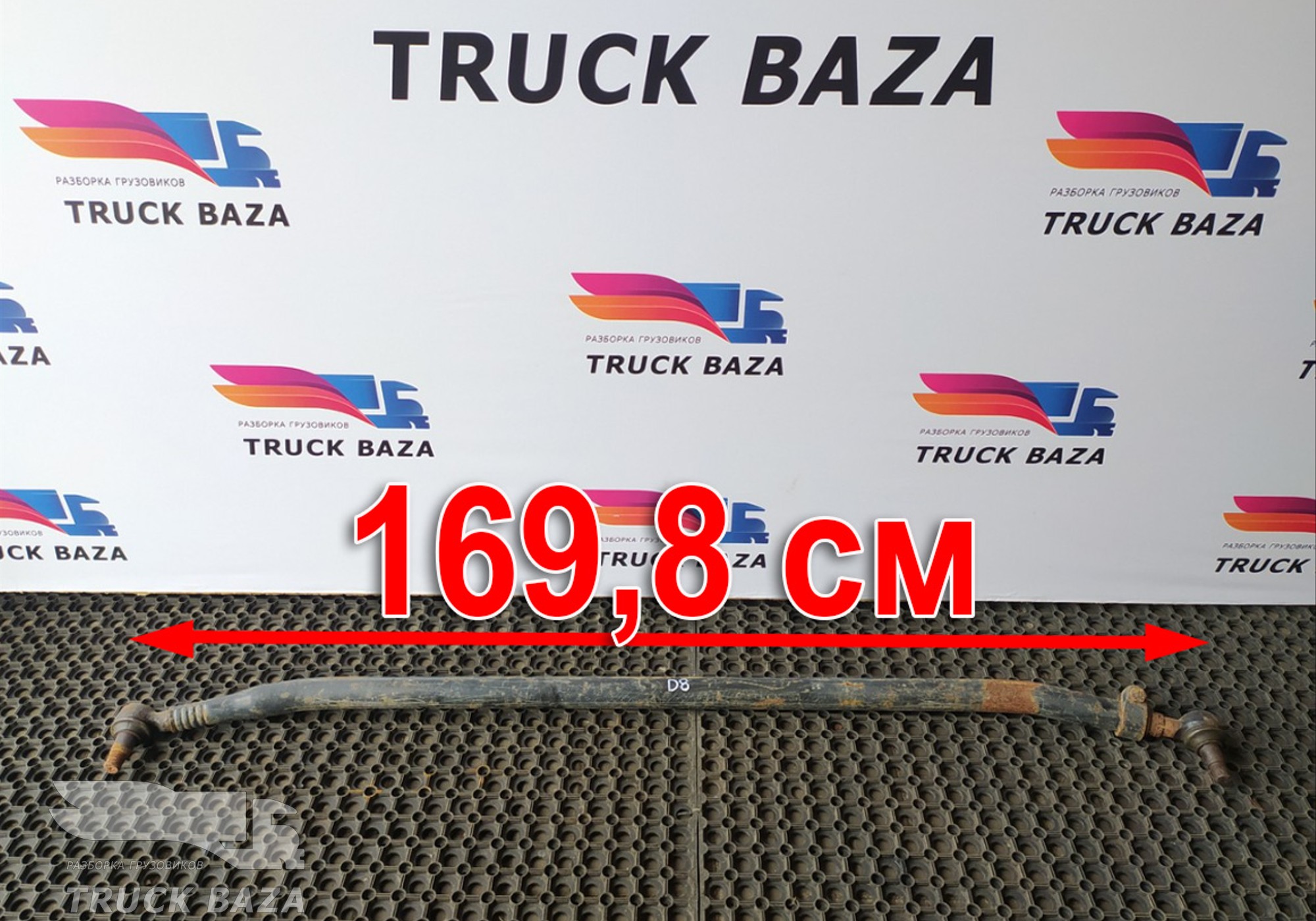 1732973 Тяга рулевая поперечная для Daf XF105