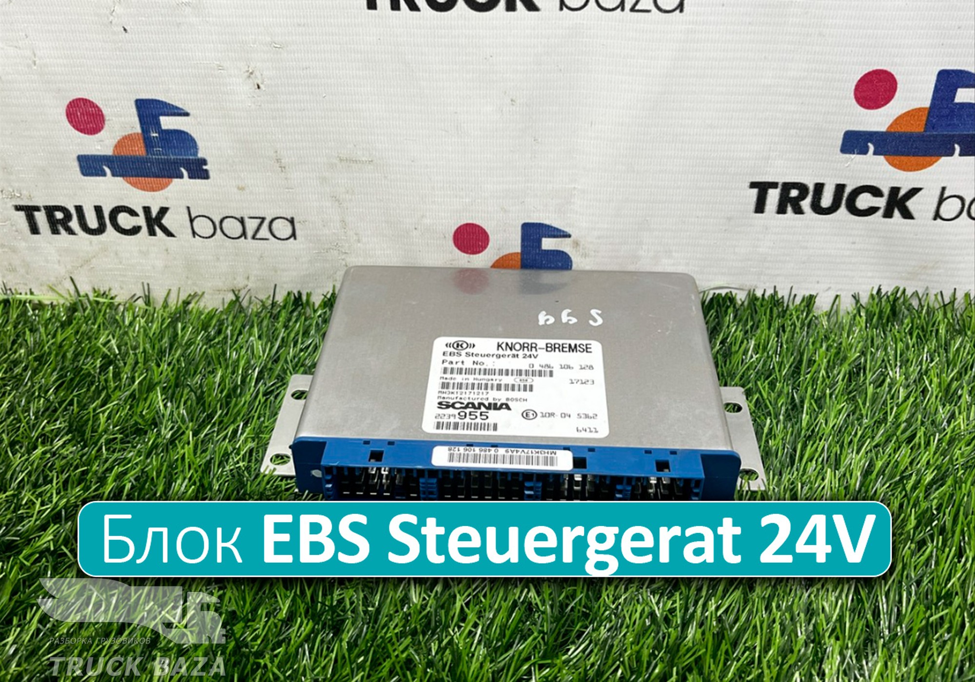 2239955 Блок управления EBS Steuergerat 24V для Scania