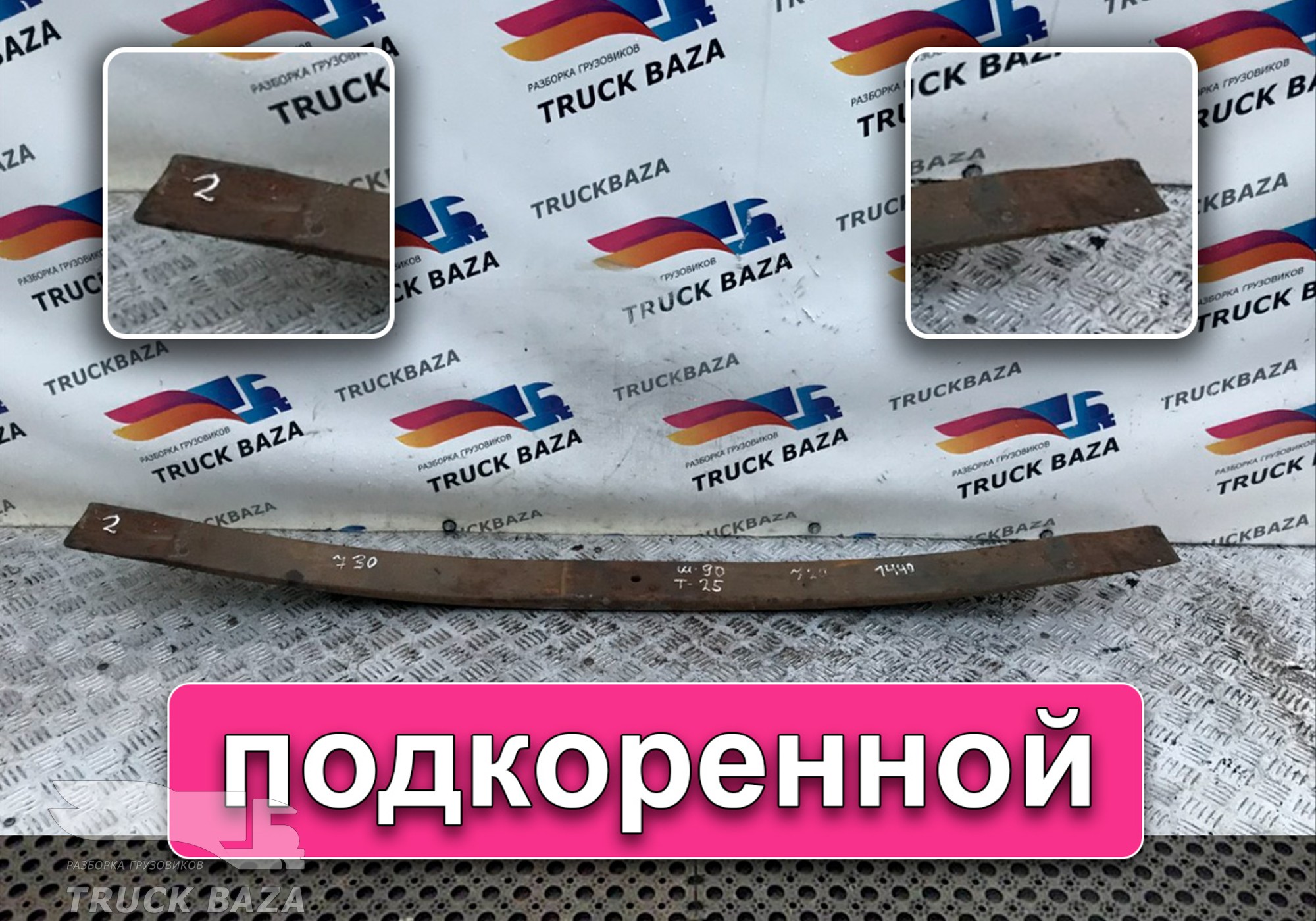 Рессора передняя 1440 мм для Разные Автомобили