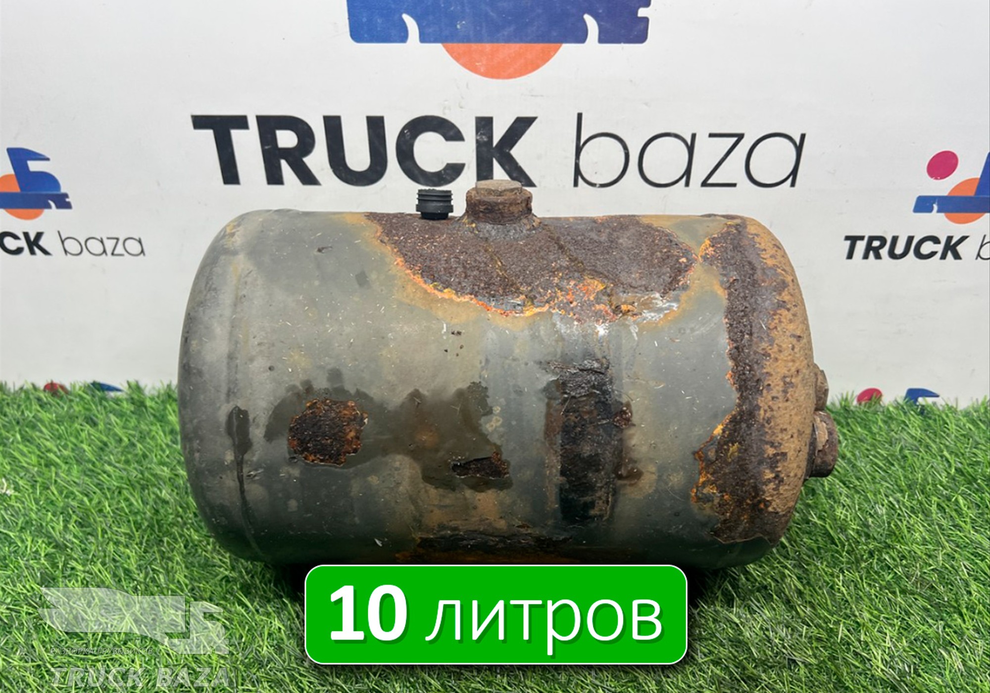 A0054323301 Ресивер воздушный 10 L для Mercedes-Benz 16-26