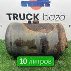 A0054323301 Ресивер воздушный 10 L для Mercedes-Benz Axor II (с 2004 по 2010)