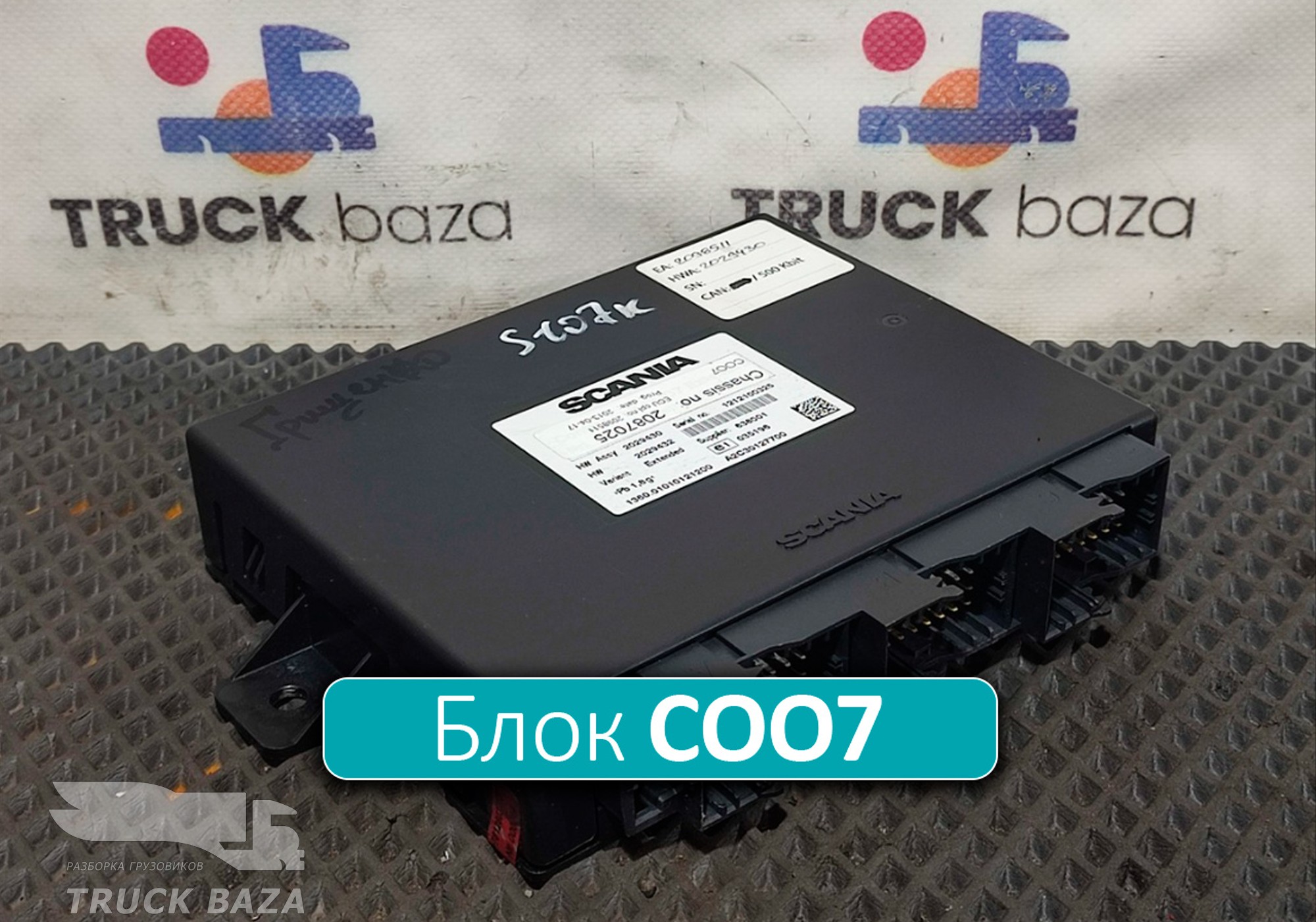 2029430 Координатор COO7 для Scania 5-series P (с 2004 по 2016)