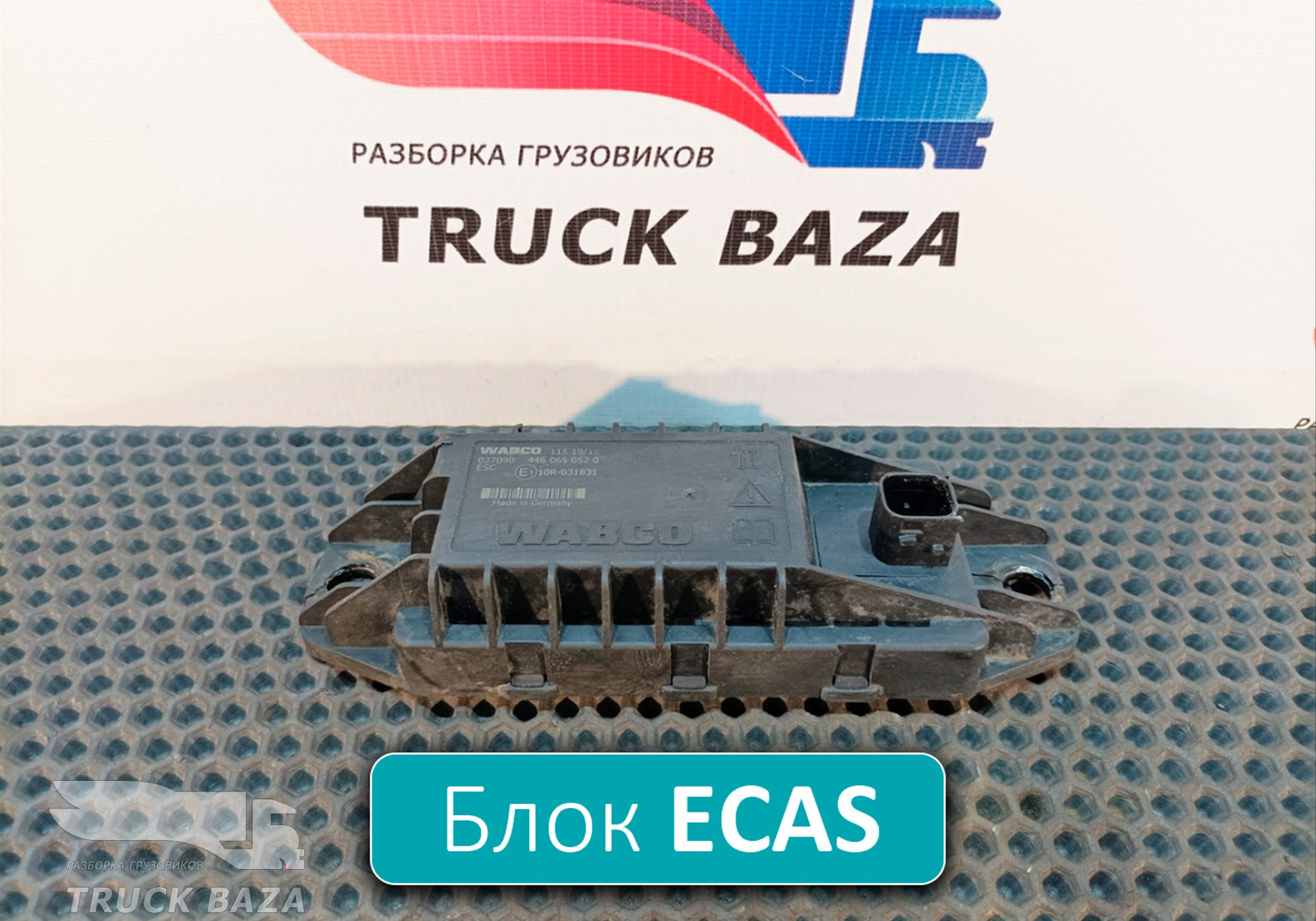 4460650520 Блок управления ECAS для Daf XF106