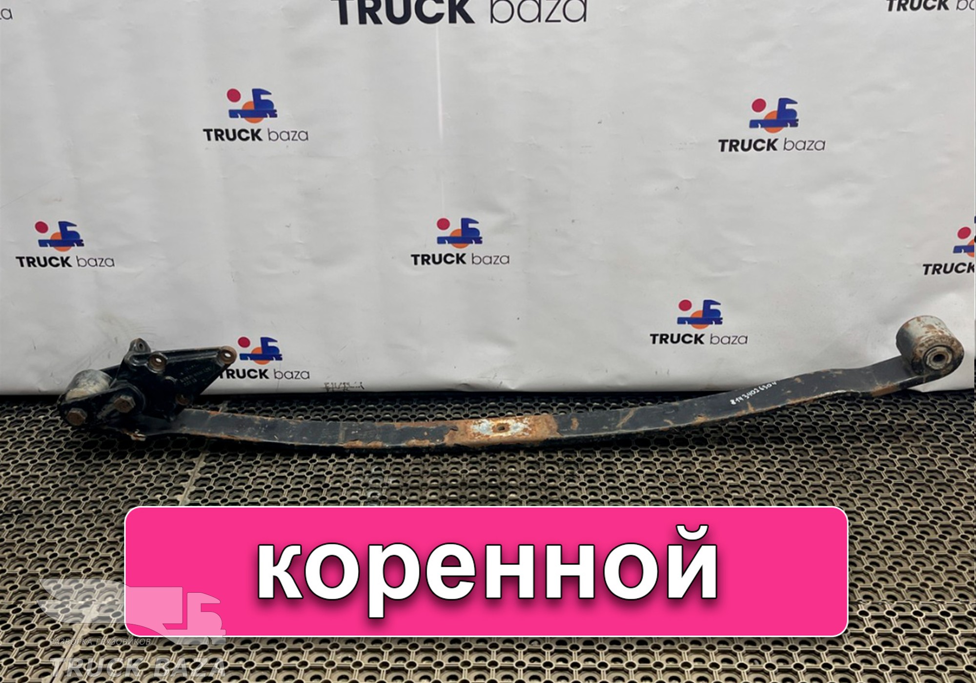 81434026185 Лист рессоры передней коренной для Man TGA (с 2000 по 2007)