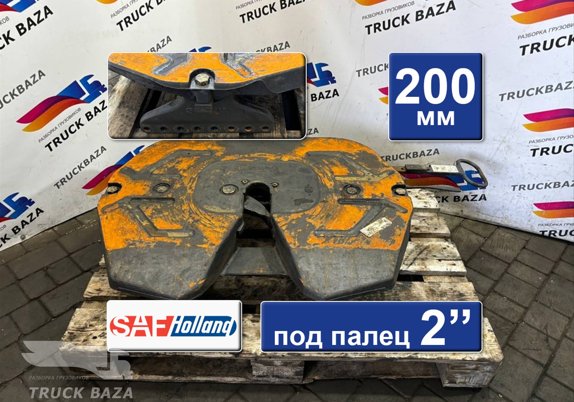 1534261 Седло SAF Holland 200 мм для Scania
