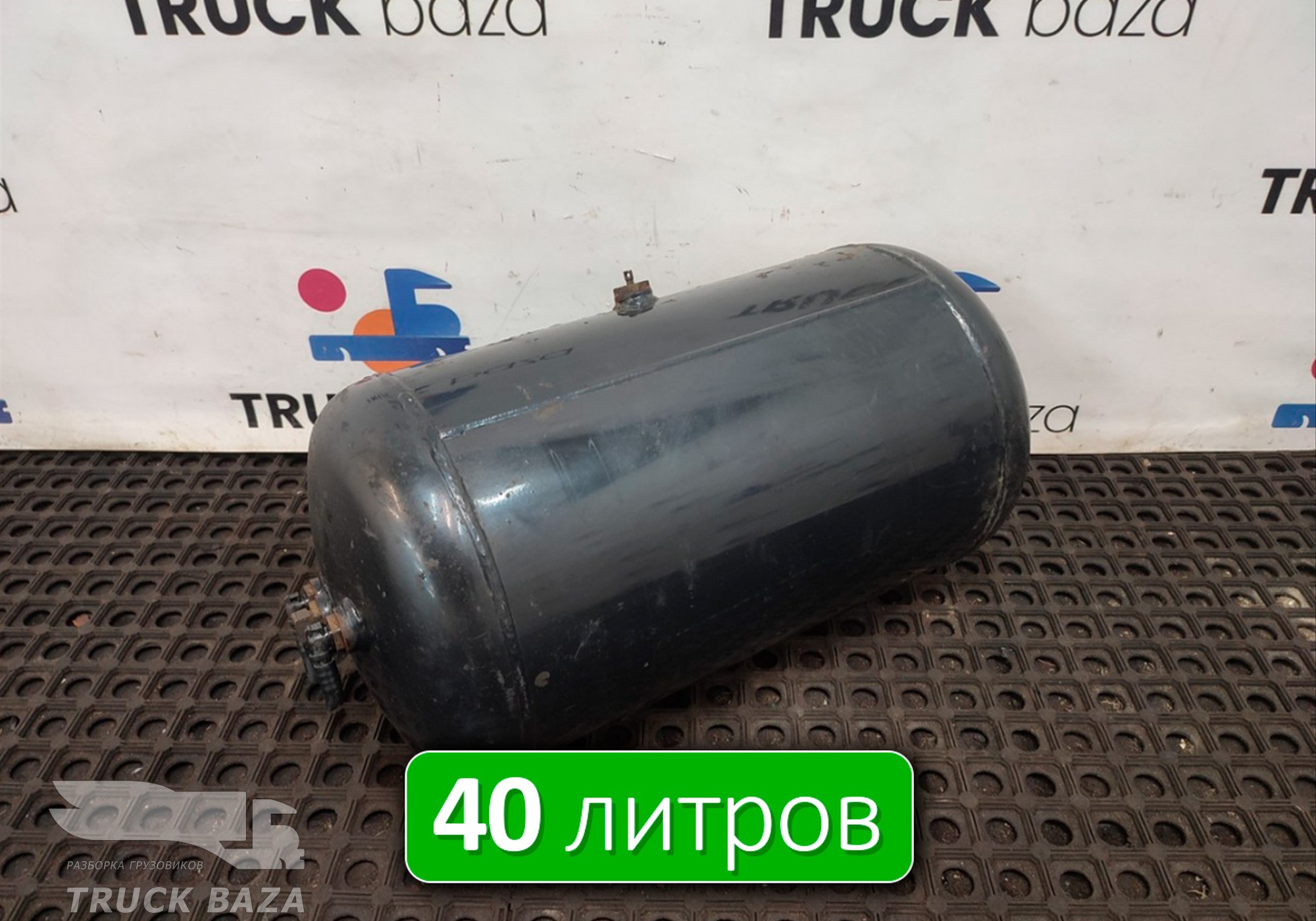 81514016015 Ресивер воздушный 40 L