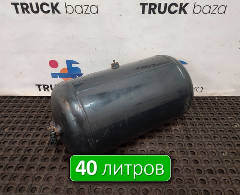 81514016015 Ресивер воздушный 40 L для Man TGA