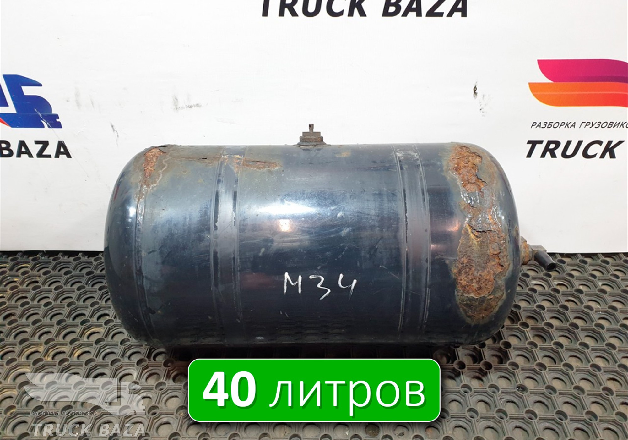 81514016015 Ресивер воздушный 40L для Man TGS