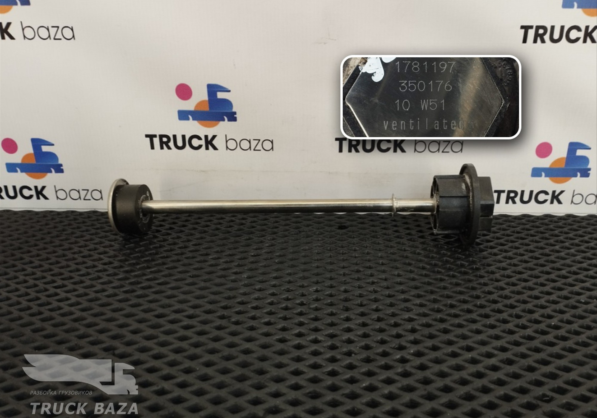 1781197 Датчик уровня AdBlue для Daf XF105 (с 2005)