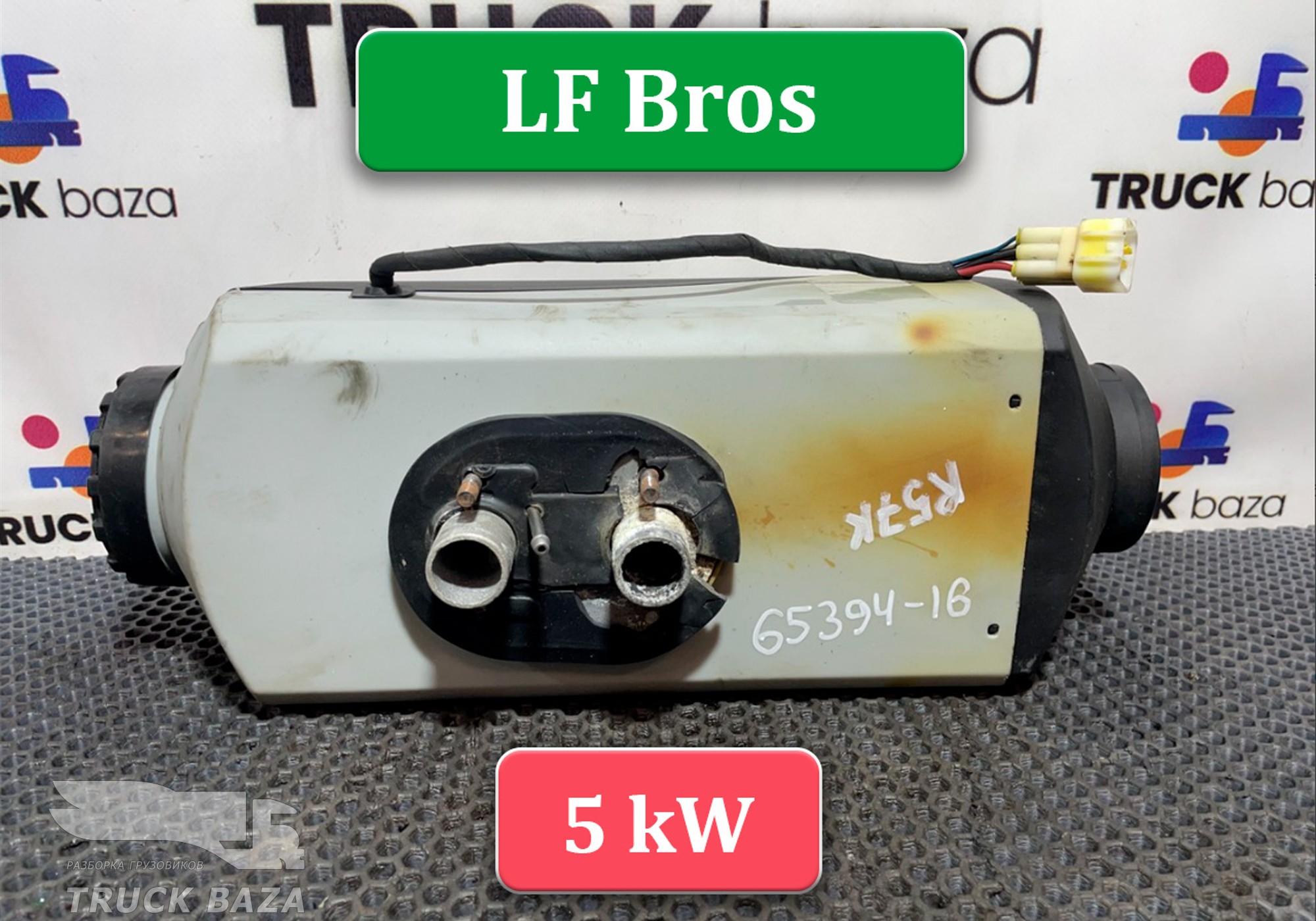 1851020 Отопитель автономный 5kW 24w LF Bros (Китай) для Renault T
