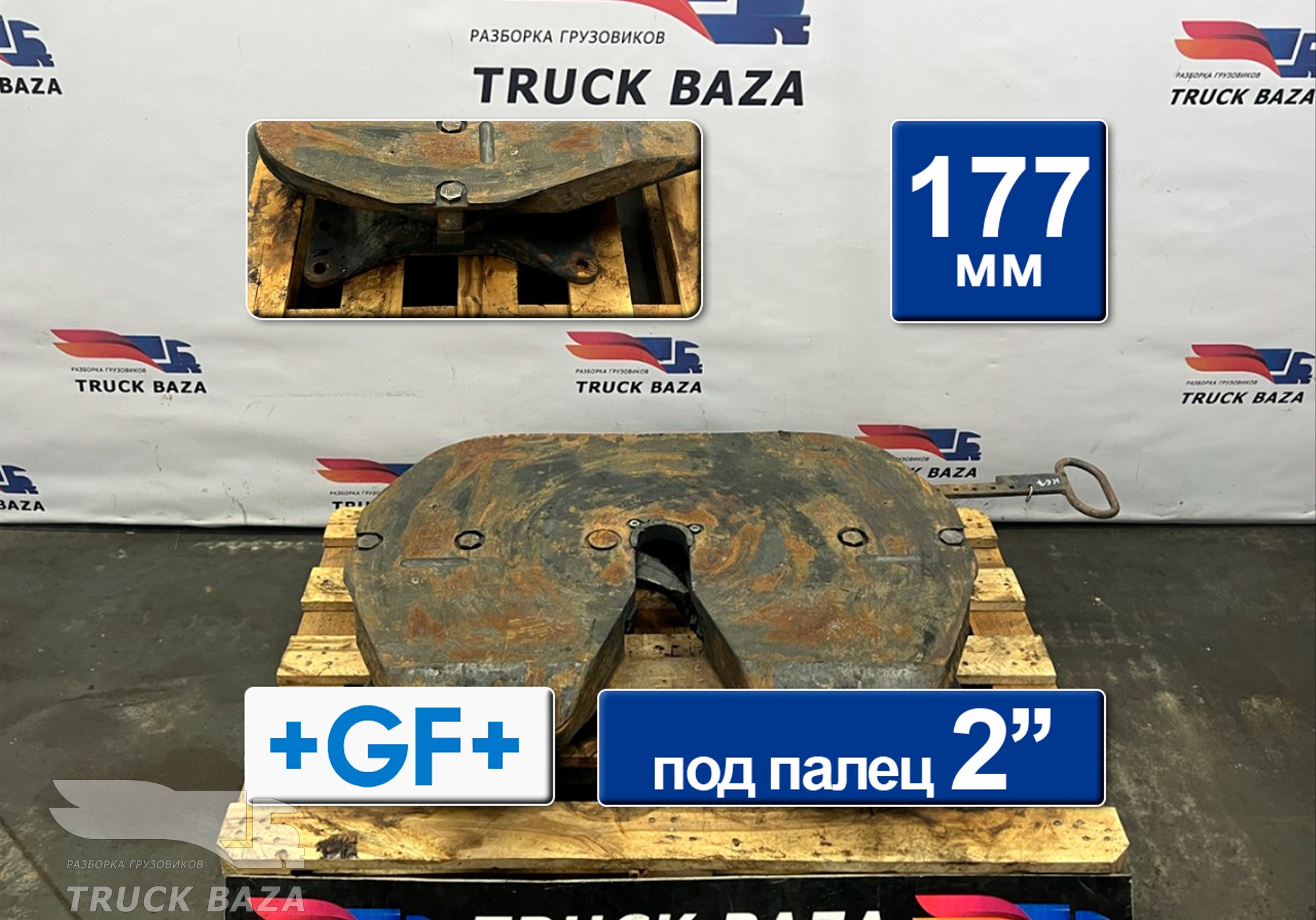 45104270000190 Седло GEORG FISCHER 177 мм для КАМАЗ 5490 (с 2013)