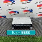 2145000 Блок управления EBS3 для Daf XF106 (с 2012)