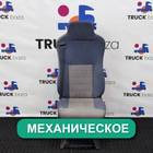 6900010DA01 Сиденье пассажирское механическое для Faw J6 (с 2007)