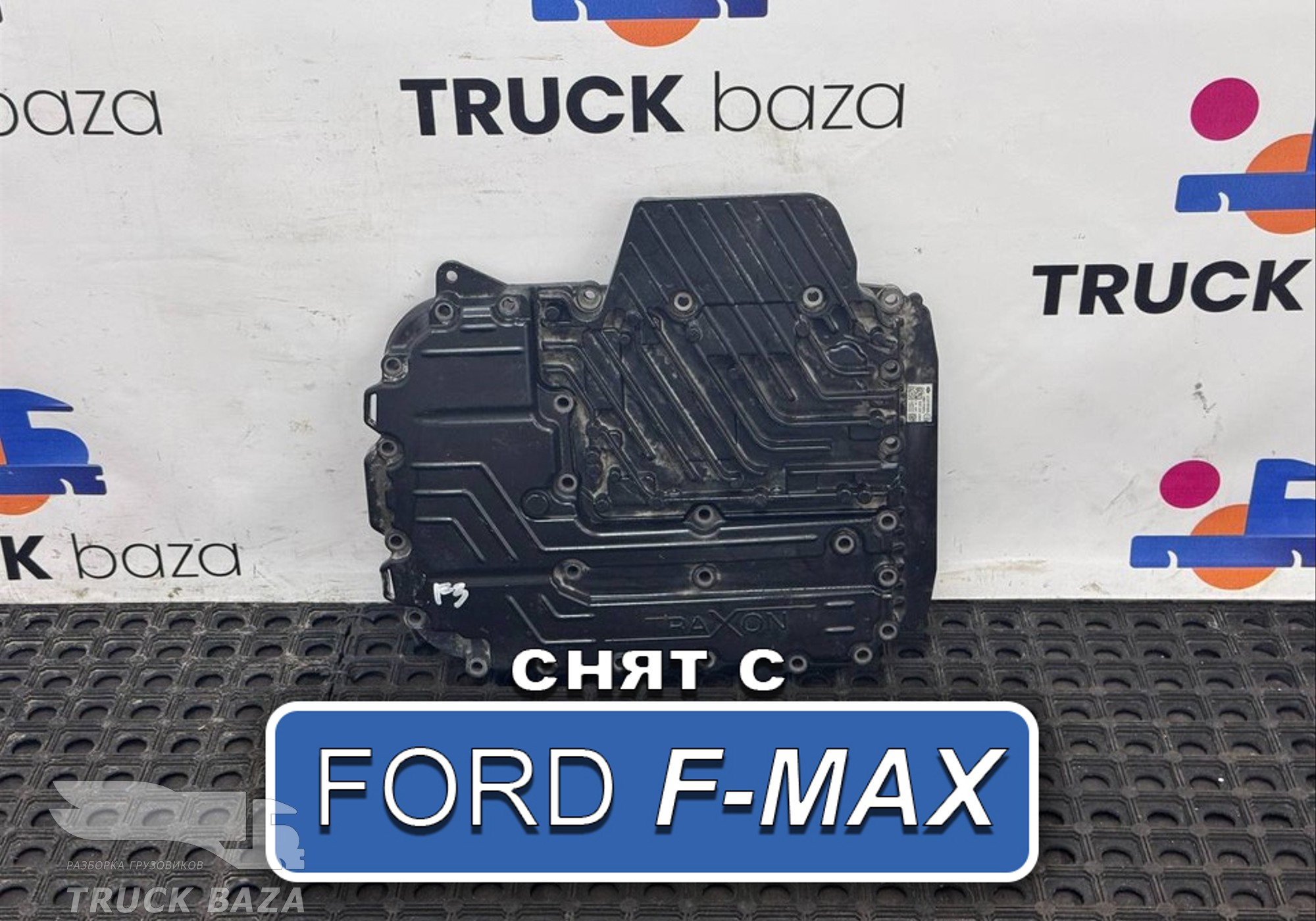 0501337233 Блок управления АКПП - TRAXON 12TX2620TD 2021 год. для Ford F-MAX (с 2018)