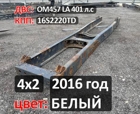 Рама с документами 2016г. цвет БЕЛЫЙ для КАМАЗ 5490 (с 2013)