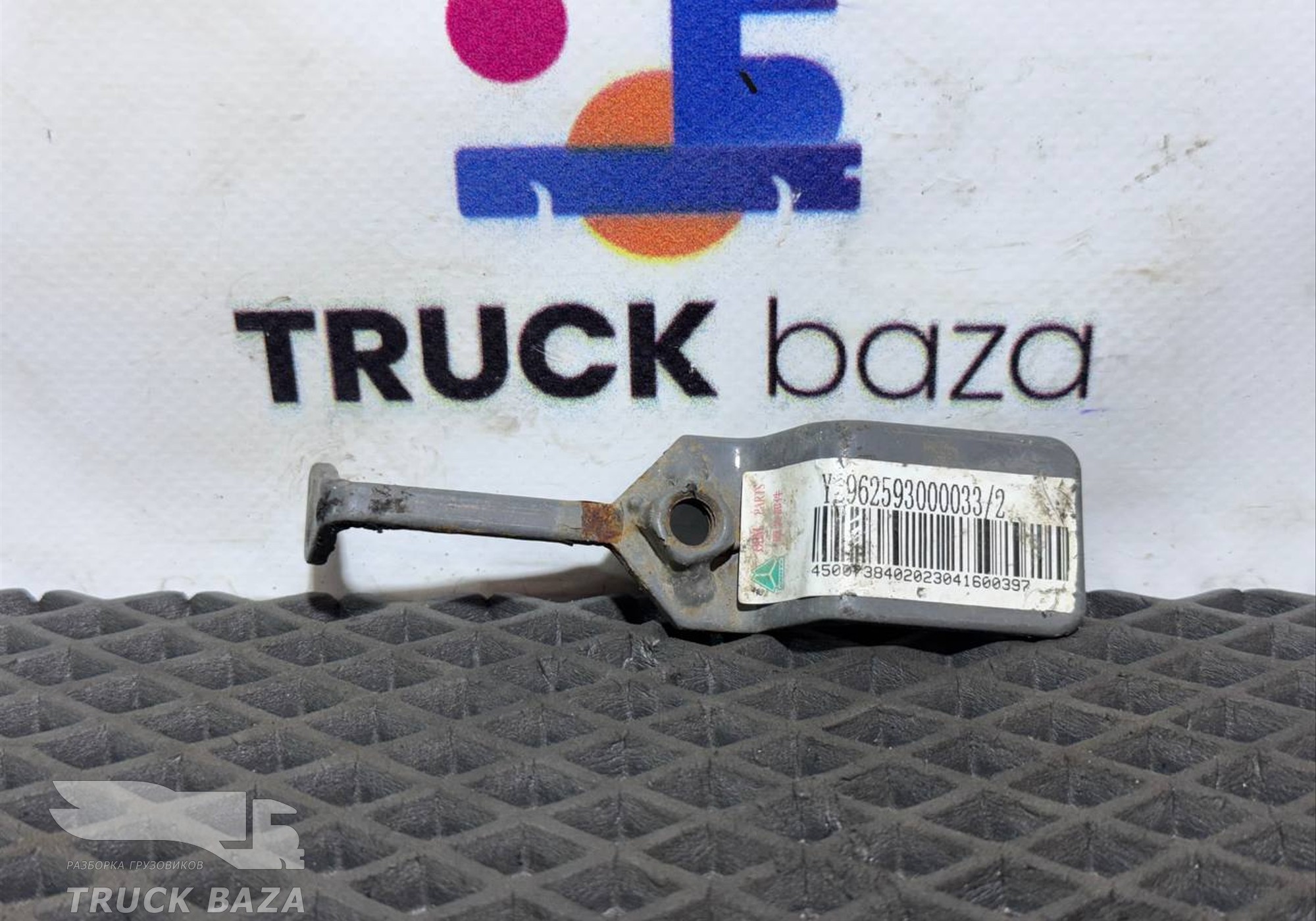 YZ962593000033 Кронштейн трапа для Sinotruk Sitrak C7H