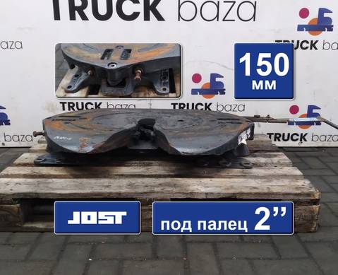 JSK37C150ZJ Седло JOST 150 мм для Volvo FH