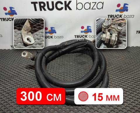 Провод силовой 3000 мм / 15 мм для Volvo FH 4 (с 2012)